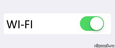  WI-FI , Комикс Переключатель