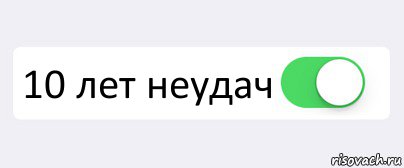  10 лет неудач , Комикс Переключатель