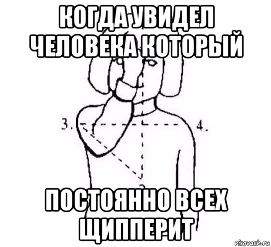 когда увидел человека который постоянно всех щипперит, Мем  Перекреститься