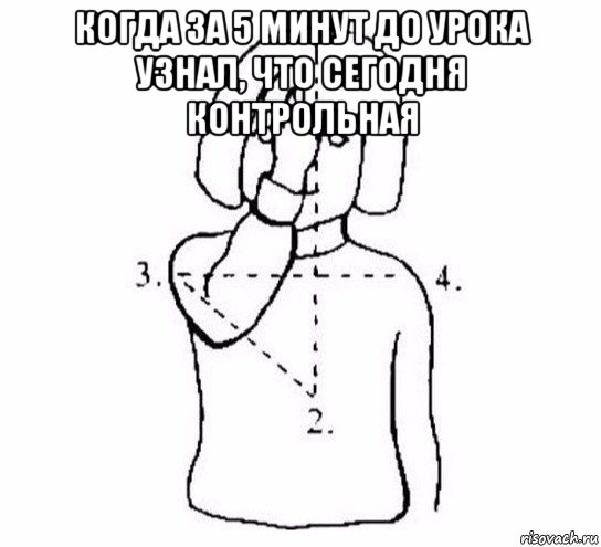 когда за 5 минут до урока узнал, что сегодня контрольная , Мем  Перекреститься