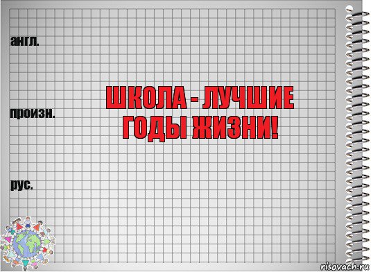  школа - лучшие годы жизни! , Комикс  Перевод с английского