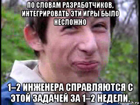 по словам разработчиков, интегрировать эти игры было несложно 1–2 инженера справляются с этой задачей за 1–2 недели.