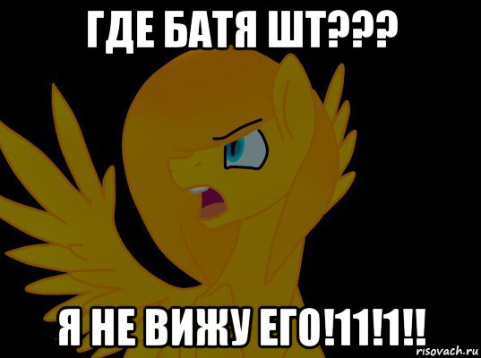 где батя шт??? я не вижу его!11!1!!