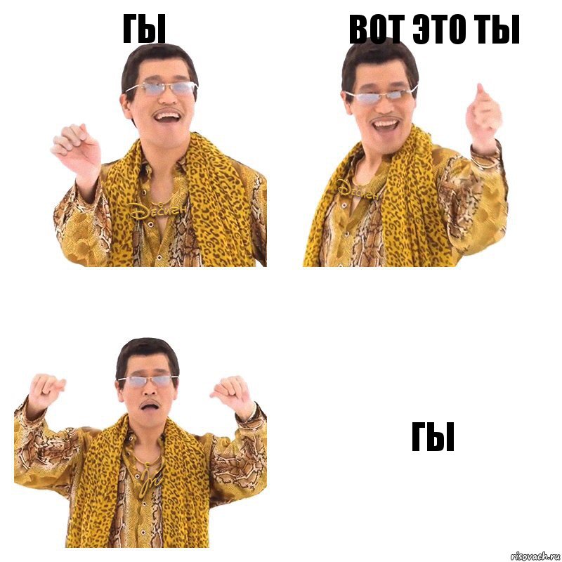 гы вот это ты гы, Комикс  Ppap penpineapple