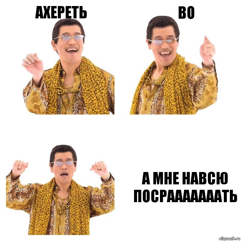 ахереть во а мне навсю посрааааааать, Комикс  Ppap penpineapple