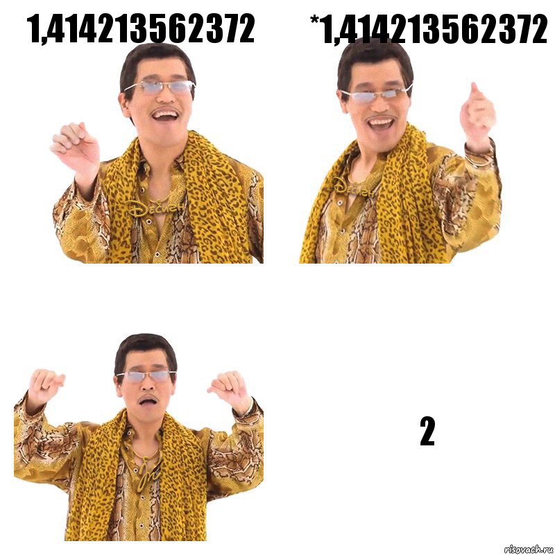 1,414213562372 *1,414213562372 2, Комикс  Ppap penpineapple