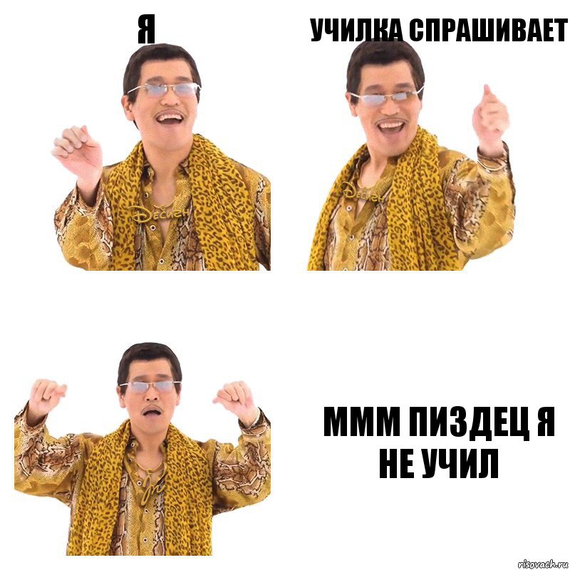 я училка спрашивает ммм пиздец я не учил, Комикс  Ppap penpineapple