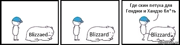 Blizzaed Blizzard Blizzard Где скин петуха для Генджи и Хандзо бл*ть, Комикс   Работай