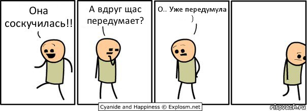 Она соскучилась!! А вдруг щас передумает? О.. Уже передумула ), Комикс  Расстроился