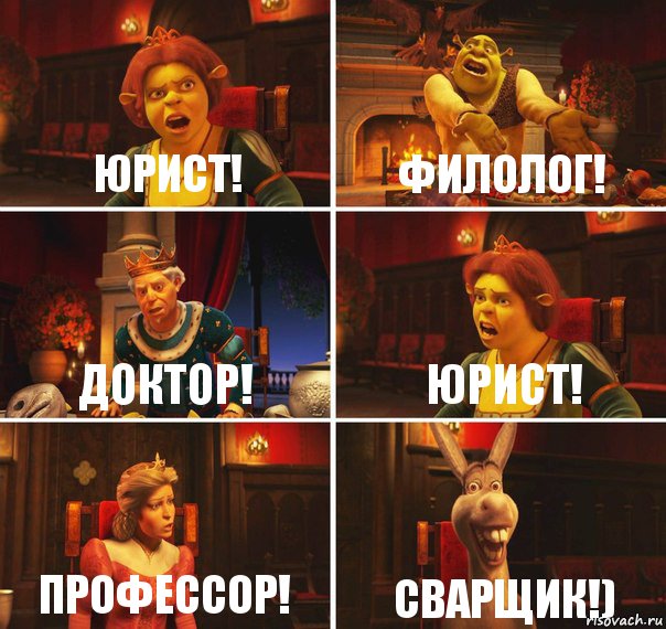 Юрист! Филолог! Доктор! Юрист! Профессор! Сварщик!), Комикс  Шрек Фиона Гарольд Осел