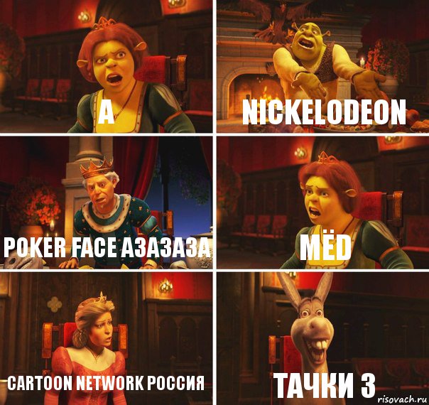 A Nickelodeon Poker Face a3a3a3a MËD Cartoon Network Россия Taчки 3, Комикс  Шрек Фиона Гарольд Осел