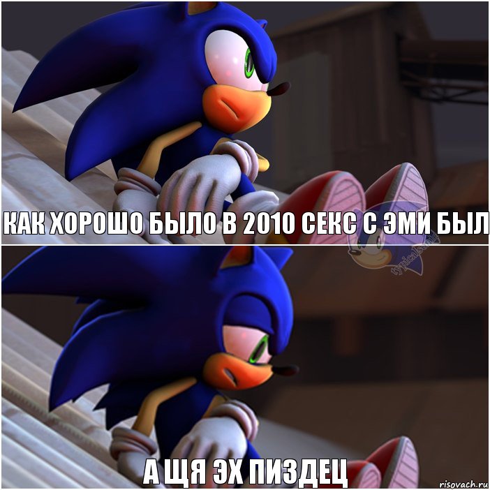 как хорошо было в 2010 секс с эми был а щя эх пиздец, Комикс Sonic 1