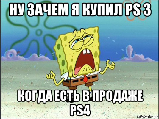 ну зачем я купил ps 3 когда есть в продаже ps4, Мем Спанч Боб плачет