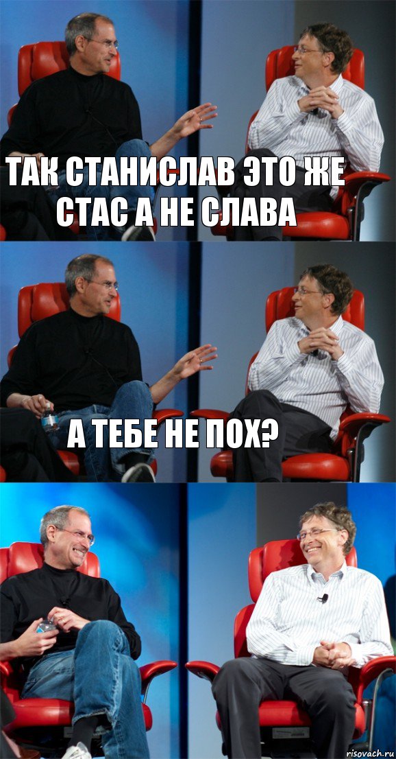 так станислав это же стас а не слава а тебе не пох? , Комикс Стив Джобс и Билл Гейтс (3 зоны)