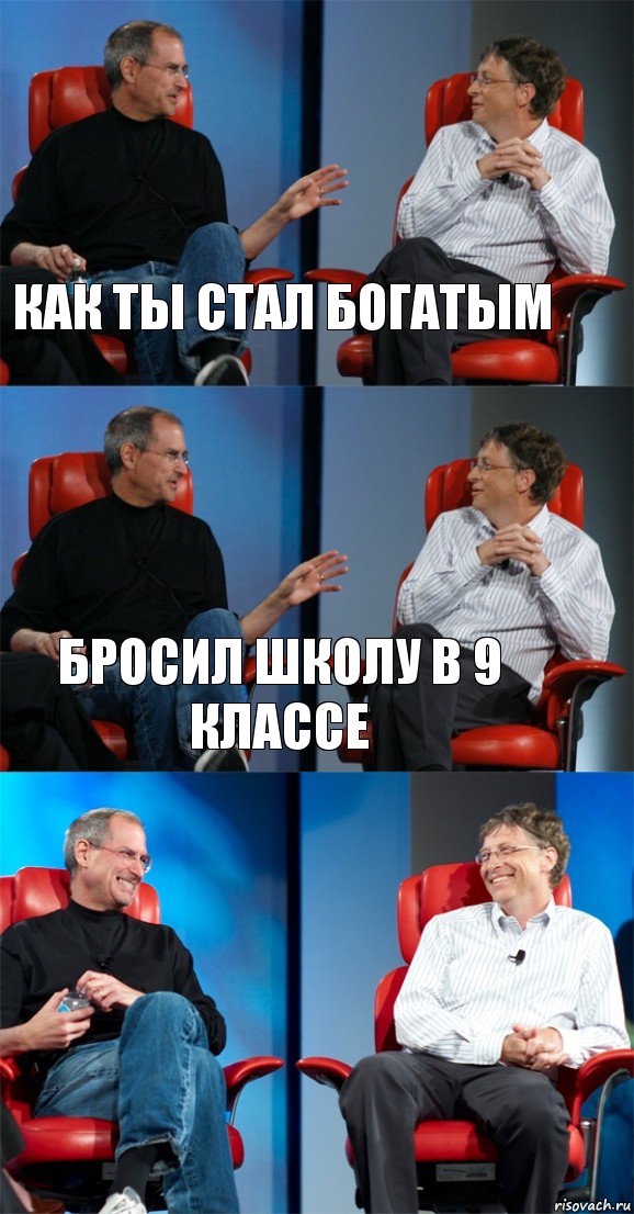 Как ты стал богатым Бросил школу в 9 классе , Комикс Стив Джобс и Билл Гейтс (3 зоны)