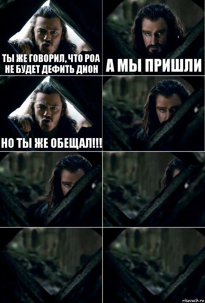Ты же говорил, что РОА не будет дефить Дион А мы пришли Но ты же обещал!!!     , Комикс  Стой но ты же обещал