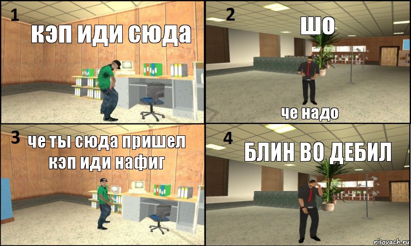 кэп иди сюда шо че надо че ты сюда пришел кэп иди нафиг БЛИН ВО ДЕБИЛ, Комикс Типо КЭП