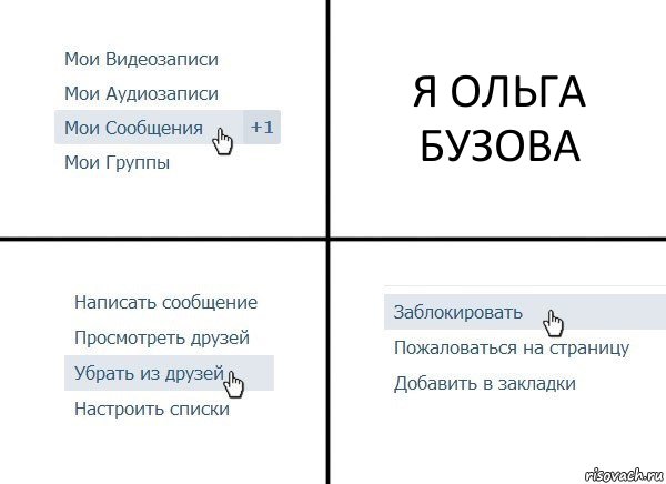 Я ОЛЬГА БУЗОВА, Комикс  Удалить из друзей