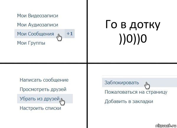 Го в дотку ))0))0, Комикс  Удалить из друзей