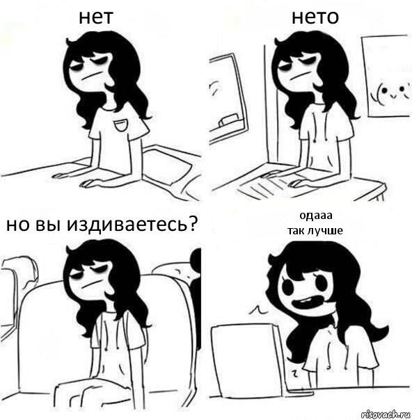 нет нето но вы издиваетесь? одааа
так лучше