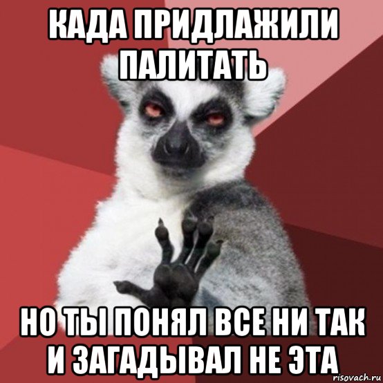 када придлажили палитать но ты понял все ни так и загадывал не эта, Мем Узбагойзя