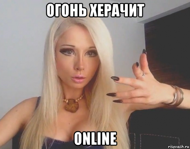 огонь херачит online