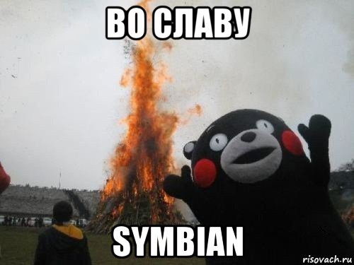 во славу symbian, Мем Во славу сатане