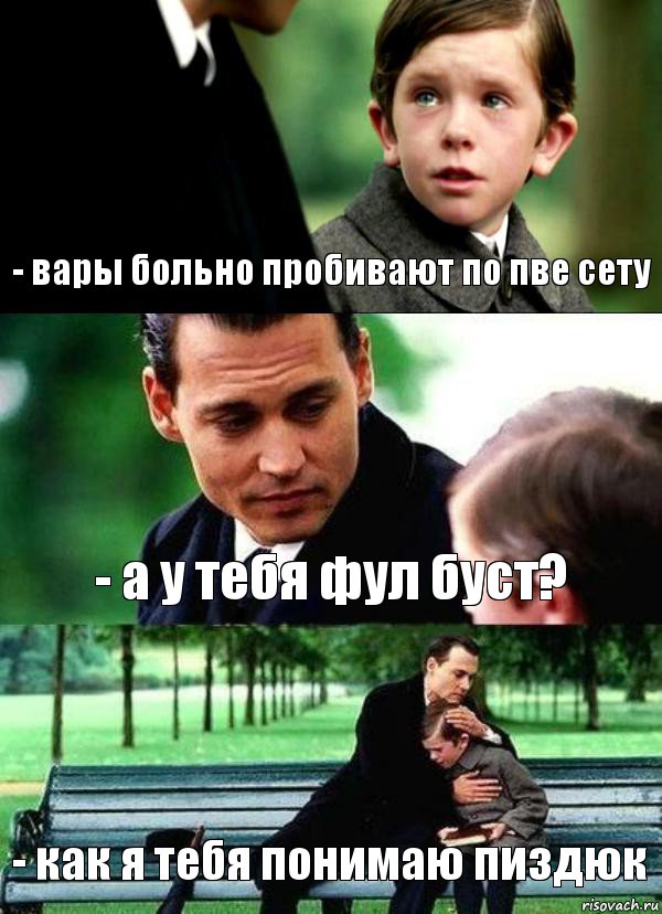 - вары больно пробивают по пве сету - а у тебя фул буст? - как я тебя понимаю пиздюк, Комикс Волшебная страна