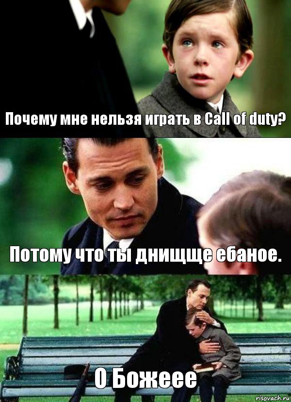 Почему мне нельзя играть в Call of duty? Потому что ты днищще ебаное. О Божеее, Комикс Волшебная страна