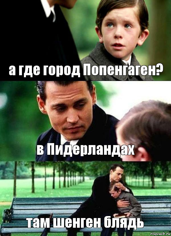 а где город Попенгаген? в Пидерландах там шенген блядь, Комикс Волшебная страна