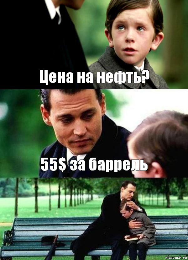 Цена на нефть? 55$ за баррель , Комикс Волшебная страна