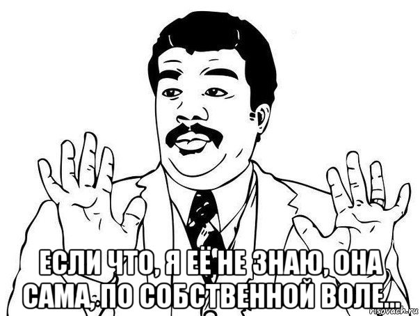  если что, я её не знаю, она сама, по собственной воле..., Мем  Воу воу парень полегче