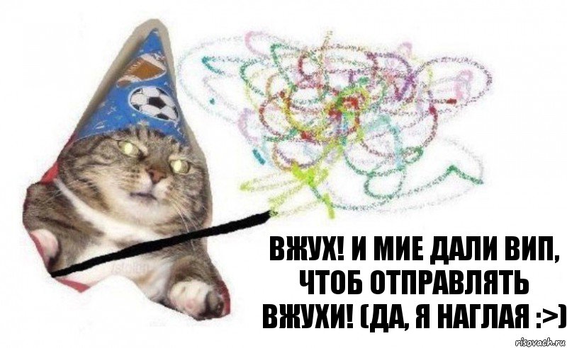 Вжух! И Мие дали вип, чтоб отправлять вжухи! (Да, я наглая :>), Комикс    Вжух