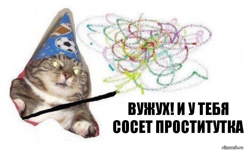 Вужух! И у тебя сосет проститутка, Комикс    Вжух