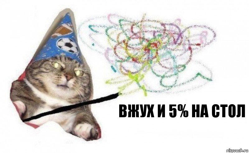 Вжух и 5% на стол, Комикс    Вжух