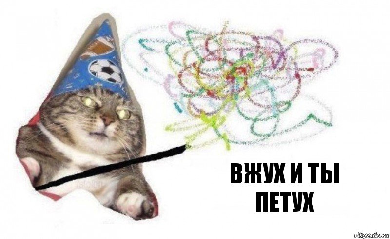 вжух и ты
петух, Комикс    Вжух