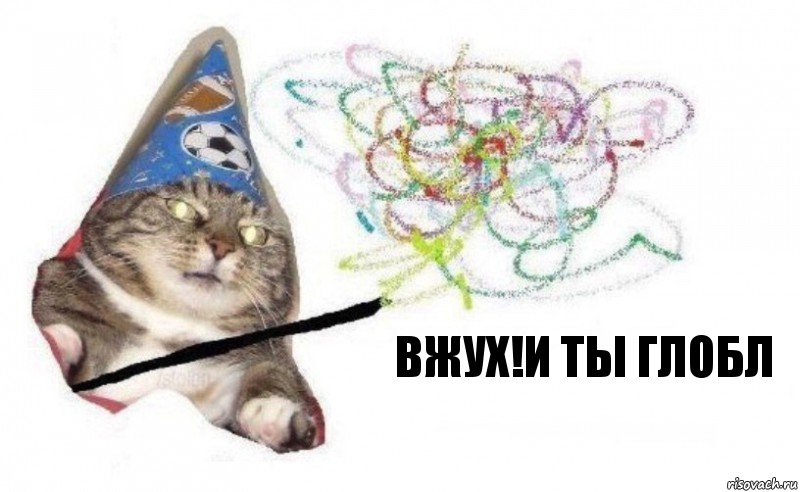 вжух!И ты Глобл, Комикс    Вжух