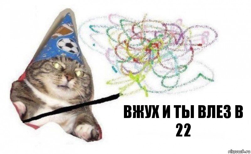 Вжух и ты влез в 22, Комикс    Вжух