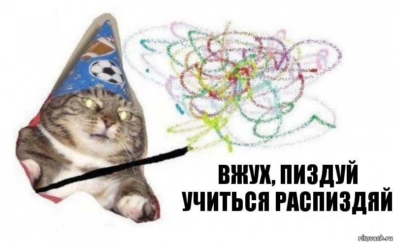 Вжух, пиздуй учиться распиздяй, Комикс    Вжух