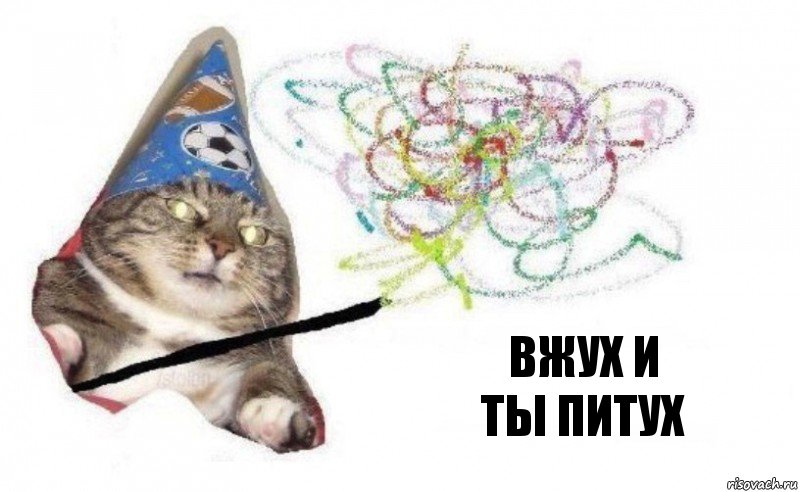 вжух и
ты питух, Комикс    Вжух