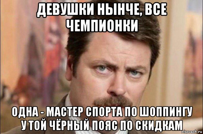 девушки нынче, все чемпионки одна - мастер спорта по шоппингу у той чёрный пояс по скидкам, Мем  Я человек простой