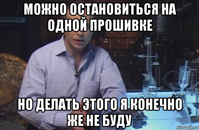 можно остановиться на одной прошивке но делать этого я конечно же не буду