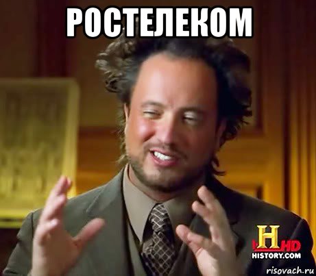 ростелеком , Мем Женщины (aliens)