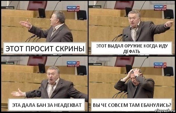 ЭТОТ ПРОСИТ СКРИНЫ ЭТОТ ВЫДАЛ ОРУЖИЕ КОГДА ИДУ ДЕФАТЬ ЭТА ДАЛА БАН ЗА НЕАДЕКВАТ ВЫ ЧЕ СОВСЕМ ТАМ ЕБАНУЛИСЬ?, Комикс Жирик в шоке хватается за голову