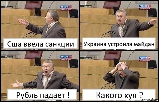 Сша ввела санкции Украина устроила майдан Рубль падает ! Какого хуя ?, Комикс Жирик в шоке хватается за голову