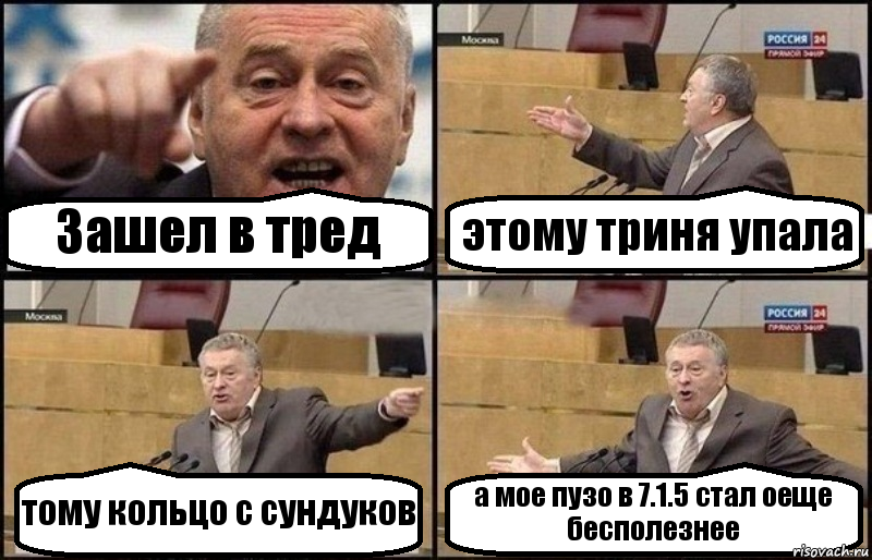 Зашел в тред этому триня упала тому кольцо с сундуков а мое пузо в 7.1.5 стал оеще бесполезнее, Комикс Жириновский