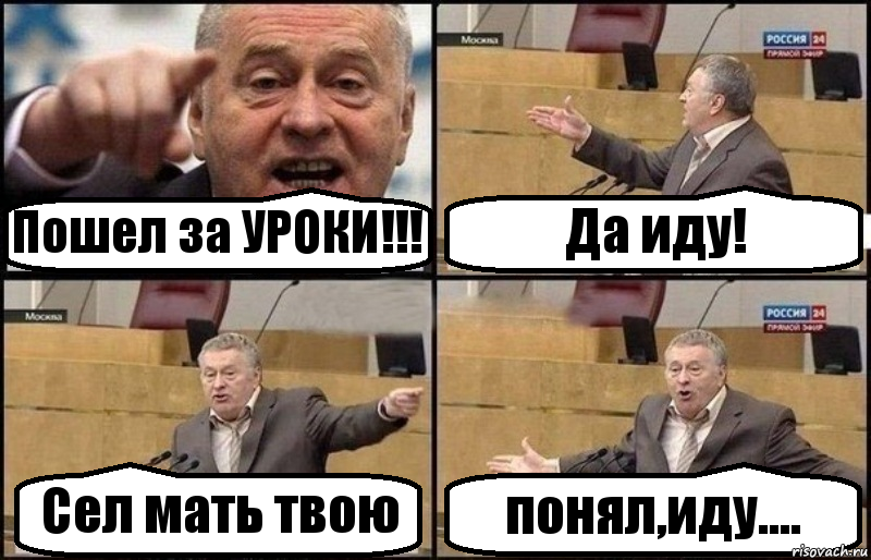 Пошел за УРОКИ!!! Да иду! Сел мать твою понял,иду...., Комикс Жириновский