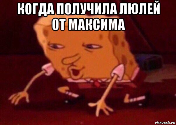 когда получила люлей от максима , Мем    Bettingmemes