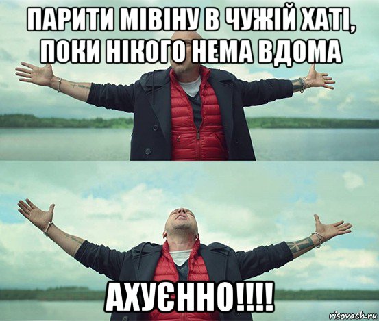 парити мівіну в чужій хаті, поки нікого нема вдома ахуєнно!!!!, Мем Безлимитище