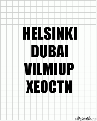 HELSINKI
DUBAI
VILMIUP
XEOCTN, Комикс  бумага